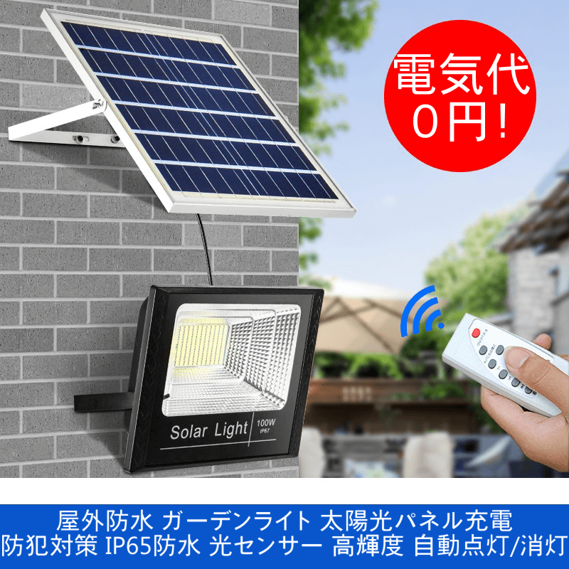 公式ショップ クリエーボメガソーラー 30W 太陽光 投光器 LED 夜間自動点灯 6000lm パネルライト分離型
